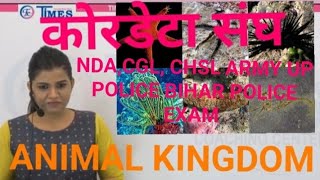 ANIMAL KINGDOM CHORDATA by kajal maamVIDEO 11 biology viral ndaexam cds [upl. by Daisi]