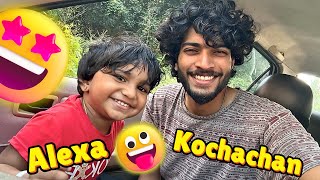 Kochachan VS Alexa 😍Part 6 കൊച്ചച്ചൻ VS അലക്സാ [upl. by Duke]