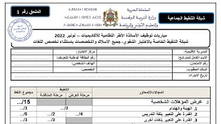 كفاش غادي يكون الاختبار الشفوي لمباراة التعليم 2023  تقديم وضعية و مناقشتها✅💯 [upl. by Lauretta708]