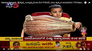 4 yr old Damodar interview on TV5 with English subtitles memorized entire Bhagavad Gita by age 4 [upl. by Dituri]