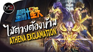 Athena Exclamation ท่าไม้ตายต้องห้าม  ตำนานเซนต์เซย่า Ep46 [upl. by Eoin143]