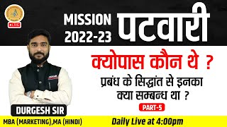 प्रबंध के सिद्धांत  Part 5  Management Class  Mission Patwari SSCGD  By Durgesh Sir [upl. by Origra]