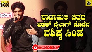 Vasishtas Khadak Rajahuli Dialogue  Actor Vasishta Simha  Yash Rajahuli Movie Dialogue [upl. by Ferde]