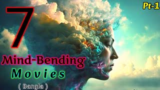 7 best mindbending movies Brain use movies part1 [upl. by Teilo]