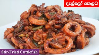 දැල්ලෝ තෙලට  Cuttlefish Thelata  StirFried Cuttlefish [upl. by Nwahsar45]