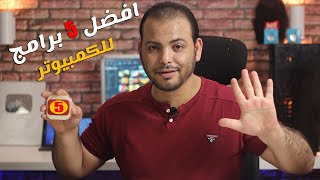 افضل 5 برامج للكمبيوتر مميزة لكم هذا الأسبوع [upl. by Demmy521]