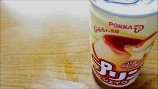 缶入 飲むプリン 振らずにゴチになりました。 プリンシェイク [upl. by August]