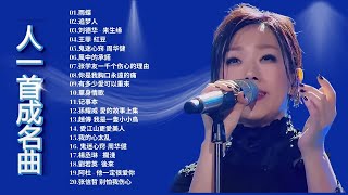 70 、80、90年代经典老歌尽在 经典老歌500首  一人一首成名曲  周傳雄  張宇 張惠妹  李宗盛  縱貫線  周傳雄  林慧萍 【歌词版  Pinyin Lyrics】 [upl. by Odine]