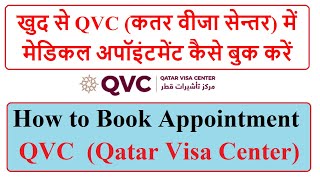 how to Book Medical Appointment QVC Qatar Visa Center GulfXpert obaidtahirqvc qatar doha [upl. by Adnaw518]