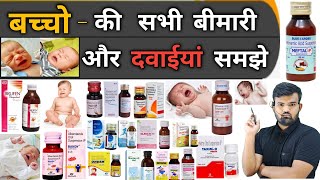 बच्चों की दवाइयां  Medicine  Treatment  Antibiotic  Syrup  Pharmacy  Doctor  Bhms  Bams [upl. by Benil148]