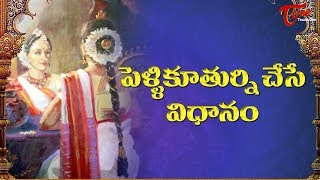 Pellikuthuru Function  Telugu Wedding Rituals Step By Step  Wedding Rituals  Marriage BhakthiOne [upl. by Noraha68]