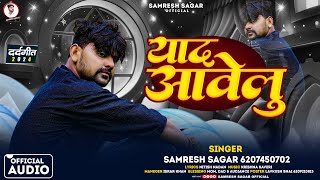 AUDIO  याद आवेलु  Samresh Sagar  Yaad Awelu  Bhojpuri Sad Song 2024 [upl. by Fiester72]