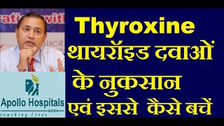 Side Effect of Thyroxine Sodium Tablet in Hindi  Side effects of thyroid medicine in Hindi Eltrox [upl. by Nogaem]