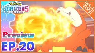 Pokemon Horizons Episode 20 Preview  in hindi explain  •UnknownRitchie pokemon pokemonhorizon [upl. by Adnwahsor]