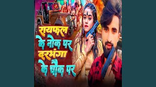 Raifal Ke Nok Par Darbhanga Ke Chauk Par [upl. by Teressa397]