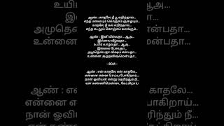 kadhale en kadhale song tamil lyrics [upl. by Cahilly]