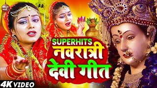 Live  देवी पचरा गीत 2024  नवरात्रि गीत नॉनस्टॉप Video Jukebox  Bhojpuri Devi Geet Bhakti Bhajan [upl. by Utta]