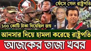 Ajker Bangla Khobor 01 September 2024  Bangladesh Letest News  Somoy SangbadNews  Bangla News [upl. by Abeh231]