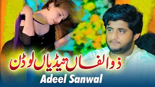 Zulfan Tedian Ludan Khawan Walay Song  Adeel Sanwal New and Latest Song 2024 [upl. by Evanthe]