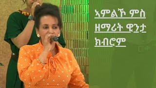 ኣምልኾ ምስ ዘማሪት ዊንታ ክብሮም Ebenezer FHC Nairobi Sunday Service Live  ሰንበት 30 ስነ 2024 [upl. by Melonie]