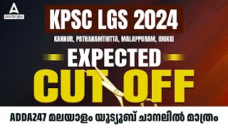 LGS Cut Off 2024  LGS Expected Cut Off 2024  Know Complete Details [upl. by Bishop]