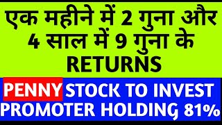 PENNY SHARE में सबका बाप है ये का शेयर  ले लो कही मौका न चूक जाये  share for multibagger retrun [upl. by Falda913]