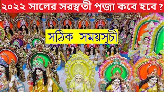 Saraswati Puja 2022 I Saraswati Puja Date And Time 2022 I Saraswati Puja 2022 Date [upl. by Inoy784]