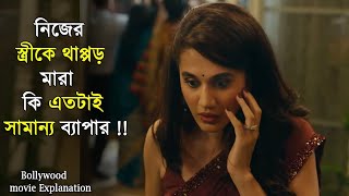 একটা থাপ্পড় কীভাবে মেয়েটার জীবন বদলে দিল  movie explained in bangla  Bnstoryline [upl. by Puiia118]