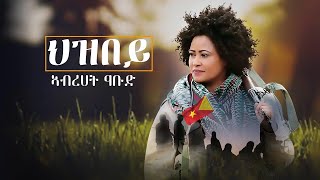 Abrehet Abdu Tsiweyuley Official Video Tigrigna Music [upl. by Schaeffer]