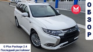 Обзор MMC Outlander PHEV 24 2018г [upl. by Ahsuoj]