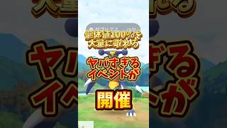 ⚠️下手すると100を失う⚠️絶対に忘れないでほしい最強ポケモンの捕まえ方！ワイルドエリアグローバルで新実装のGOサファリボールの使い方とつよいポケモンについて【ポケモンGO】 ポケモンGO [upl. by Zetnahs]