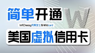 大陆可申请的美国信用卡，0月租！ 微信支付宝充值入金  支持GPT Plus订阅  绑定Apple付款方式  WildCard虚拟借记卡  万事达卡  无限芝士 [upl. by Anna-Diane]