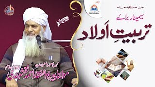 Tarbiyat e Aulaad تربیتِ اولاد  Hazrat Molana Peer Zulfiqar Ahmad Naqshbandi  Full HD Bayan [upl. by Laks968]