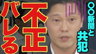 こいつが斎藤元知事のパワハラ問題を仕立て上げた…立花孝志氏が暗躍者を明かします。【立花孝志 NHK党 斎藤元彦知事 兵庫県 泉房穂 奥谷謙一 】 [upl. by Yoc363]