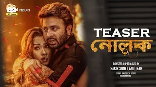 Nolok  নোলক  Bangla Movie Official Teaser  Shakib Khan  Bobby  Sakib Sonet  EID 2019 [upl. by Aelak850]