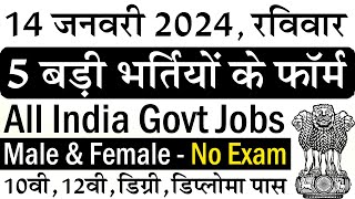 14 जनवरी 2024 की 5 बड़ी भर्तियां 1891  Latest Government Jobs 2024 [upl. by Amapuna]