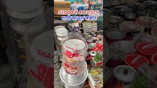 51000 में 40 सामान 🙀 Shadi ka sara saman 51000 shadikasaman furniture wholesale [upl. by Ama908]