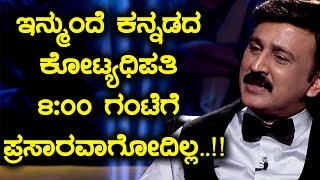 Kannadada Kotyadhipathi Final Episode Of First Season [upl. by Ettevets]