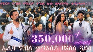 New Eritrean wedding song 2023 by tedros kahsay xaedu congrats tekle amp blcha ኤሊዛ ብቴድሮስ ካሕሳይጻዕዱ [upl. by Sophia]