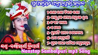 ସୁପରହିଟ ସମ୍ବଲପୁରୀ ଭଜନ barsarani tripathyParayan bhajan Nanstap Bhajan barsharanitripathy [upl. by Cocke]