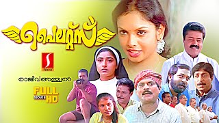 Pilots Malayalam Comedy Thriller Drama full Movie  Suresh Gopi  Sreenivasan  Praveena  Indrans [upl. by Ailec874]