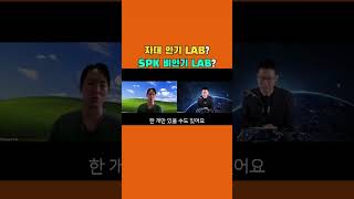 자대 인기랩 SPK 비인기랩 쇼츠멘토링 03 shorts 기계과 취업 대학원 면접 고민 동기부여 질의응답 공대생 전자전기 컴공 생명 [upl. by Llehsor418]