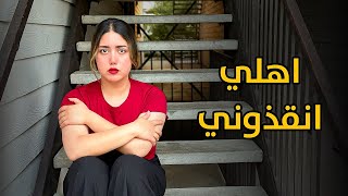 اهلي انقذوا حياتي [upl. by Idok]