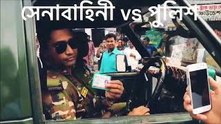 Bangladesh Army VS Bangladesh Police  See The Difference [upl. by Hoover168]