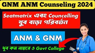 GNM ANM Seatmatrix 2024  ANM GNM Seatmatrix 2024  GNM ANM Counseling 2024  Learn Mild [upl. by Ruckman]