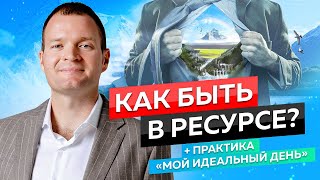 Как войти в ресурсное состояние  Медитация которая поможет тебе [upl. by Nerret826]