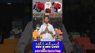 power sprayer engine  maaagriculturetelugu [upl. by Slosberg]