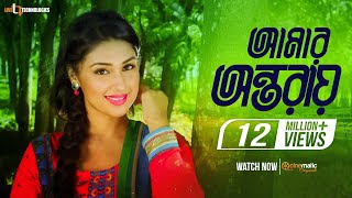 Amar Ontoray  Raja 420  Shakib Khan  Apu Biswas  Omar Sani  Uttam Akash  Bangla Movie 2016 [upl. by Anya760]