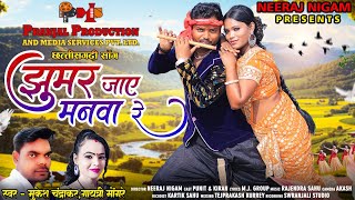 jhumar jaye manwa cgsong  MUKESH CHANDRAKAR  GAYATRI MONGRE PPMS PRODUCTION NEERAJ NIGAM [upl. by Alyn]