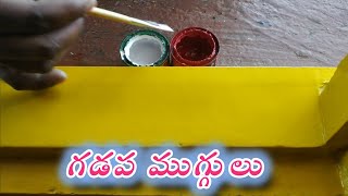 gummam muggulu for beginners  gadapa designs ideas  gadapa painting muggulu [upl. by Targett]